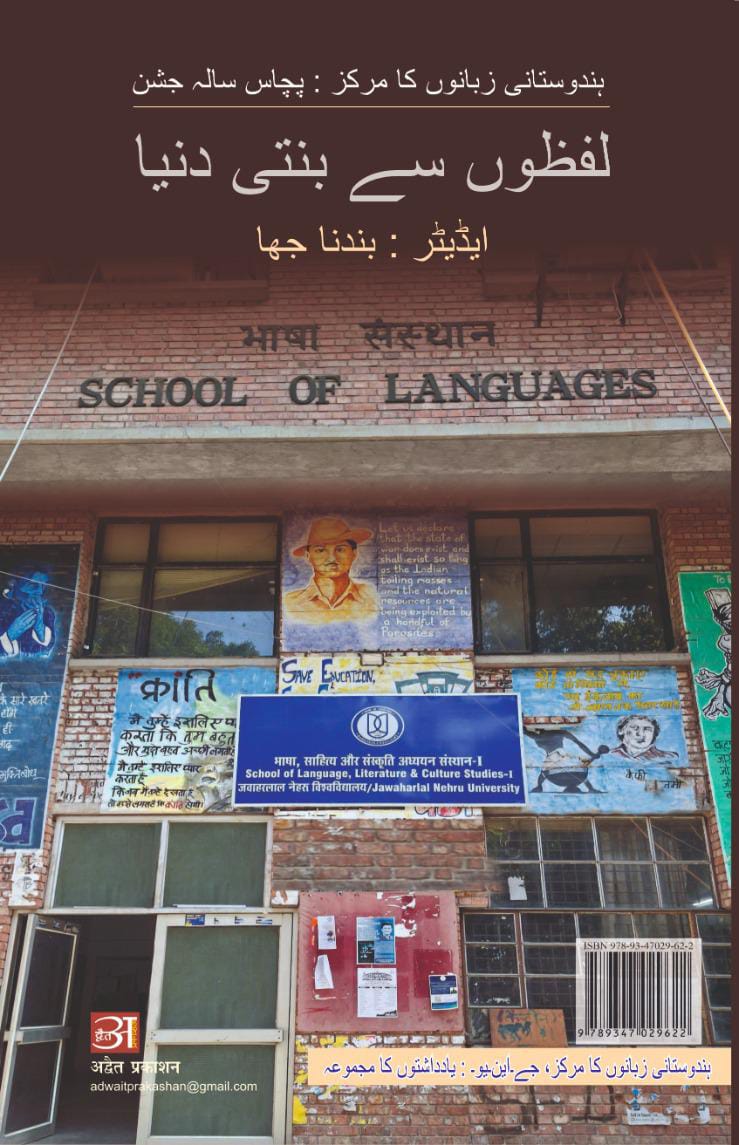 Lafzon Se Banti Duniya